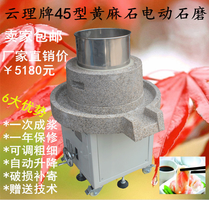 45型黃麻石電動石磨¥5180元